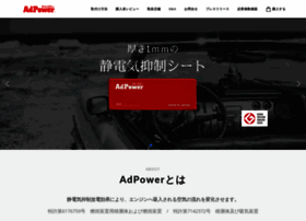 adpower.jp