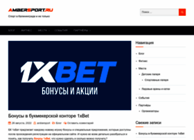 ambersport.ru