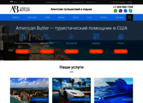 americanbutler.ru
