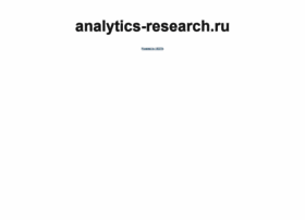 analytics-research.ru