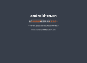 android-cn.cn