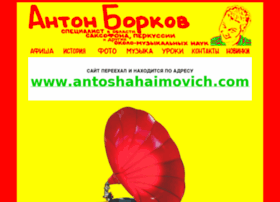 antonborkov.com