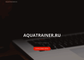 aquatrainer.ru