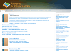 archivekeeping.ru
