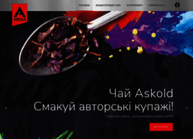 askoldtea.com.ua