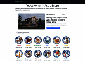 astroscope.ru