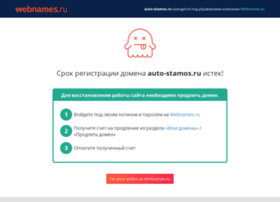 auto-stamos.ru