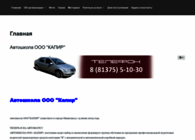 autoschool.kapir.ru