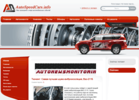 autospeedcars.info