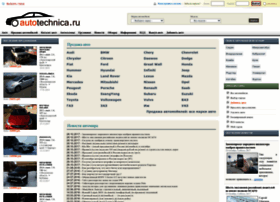 autotechnica.ru