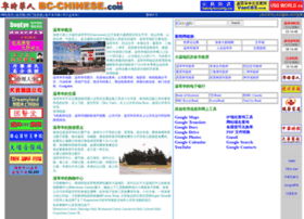 bc-chinese.com