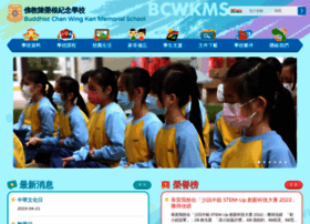 bcwkms.edu.hk