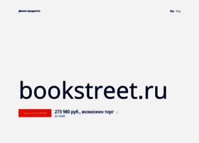 bookstreet.ru