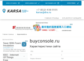 buyconsole.ru