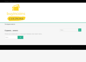 buyincoins-coupons.com