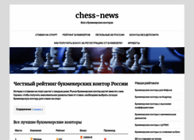 chess-news.ru