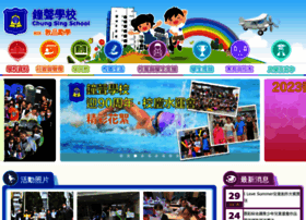chungsing.edu.hk