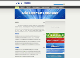 ciar.org.cn