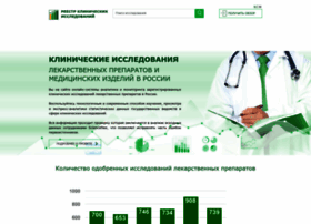 clinicaltrialsregister.ru