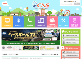 cns-tv.co.jp
