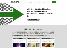 commons.co.jp
