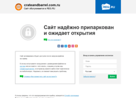 crateandbarrel.com.ru