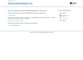 dbo.energomashbank.ru