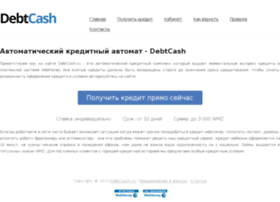 debtcash.ru
