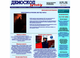 demoscope.ru