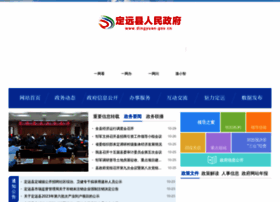 dingyuan.gov.cn