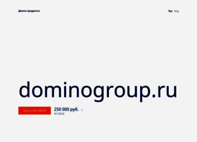 dominogroup.ru