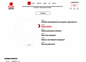 e-generator.ru