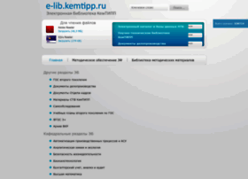 e-lib.kemtipp.ru