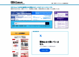 ebm-library.jp
