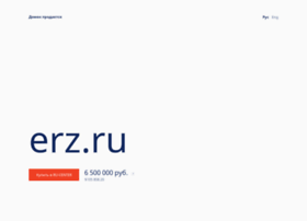 erz.ru