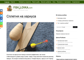 fishelovka.com