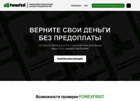 forexfirst.org