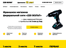franchise.220-volt.ru