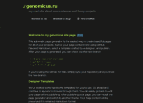 genomicus.ru