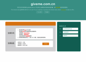 giveme.com.cn