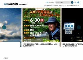 go-nagano.net