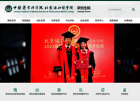 graduate.pumc.edu.cn