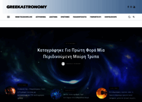 greekastronomy.gr