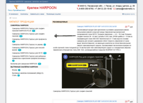 harpoon.dotprice.ru