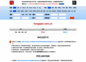 hongqian.com.cn