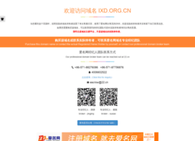 ixd.org.cn