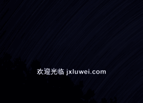 jxluwei.com