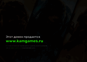 kamgames.ru