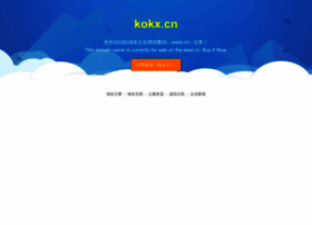 kokx.cn
