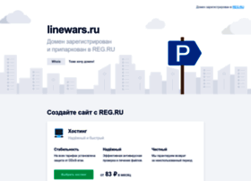 linewars.ru
